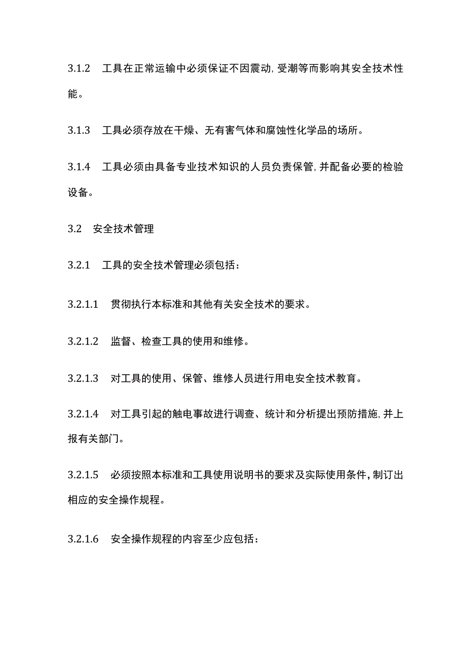 手持电动工具操作规程.docx_第2页