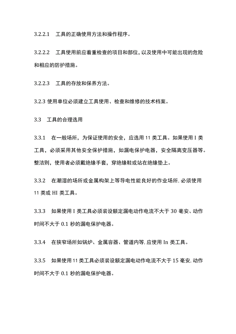 手持电动工具操作规程.docx_第3页