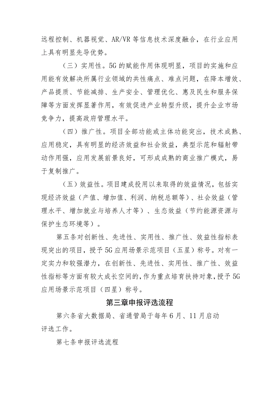 2022年5G应用场景示范项目评选办法.docx_第2页