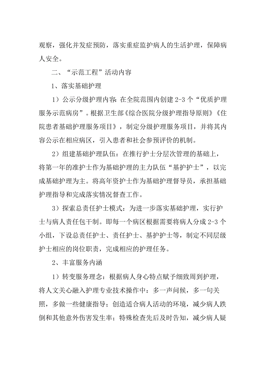 优质护理服务示范病房”活动计划.docx_第2页