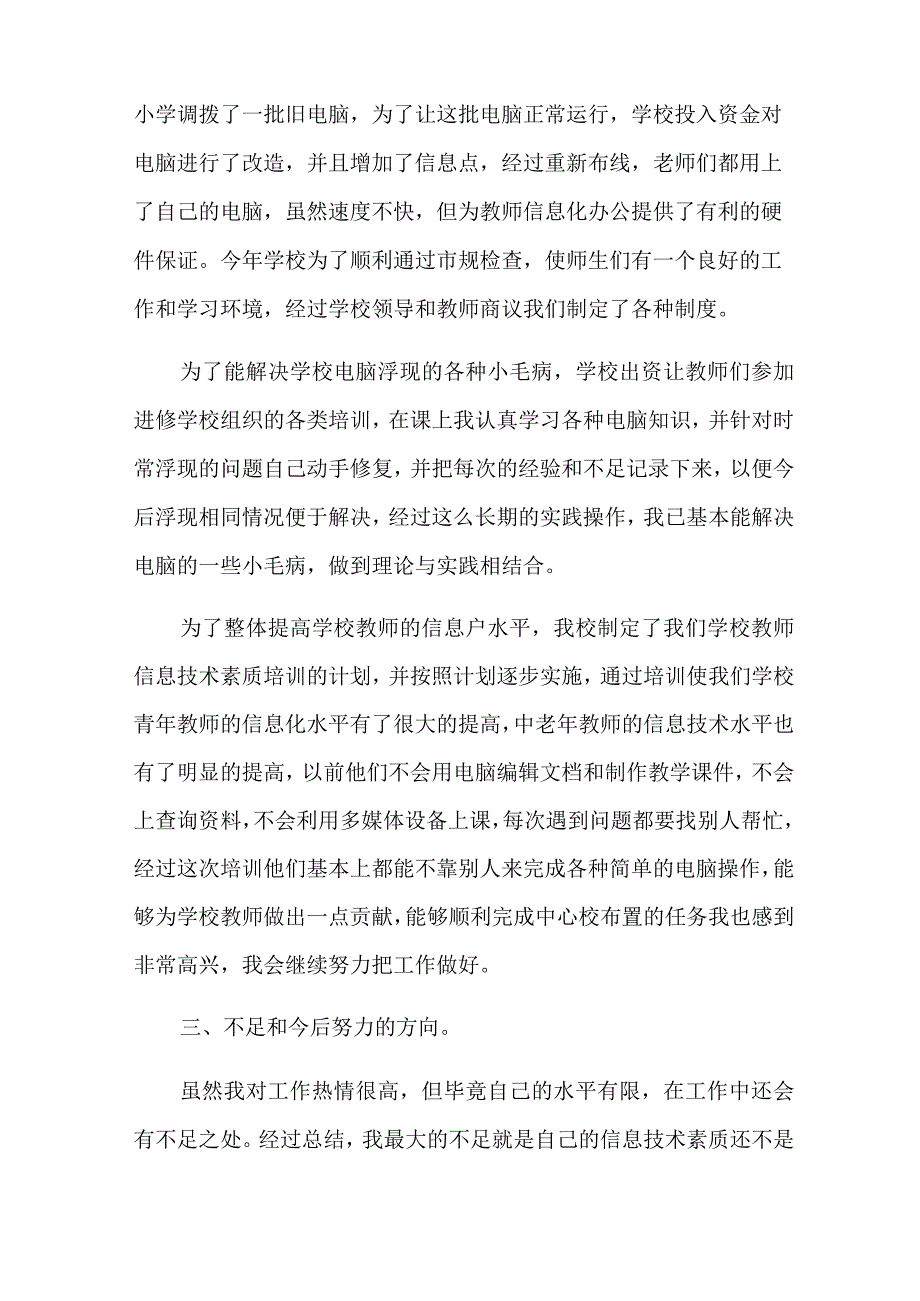 网管工作计划十篇.docx_第2页