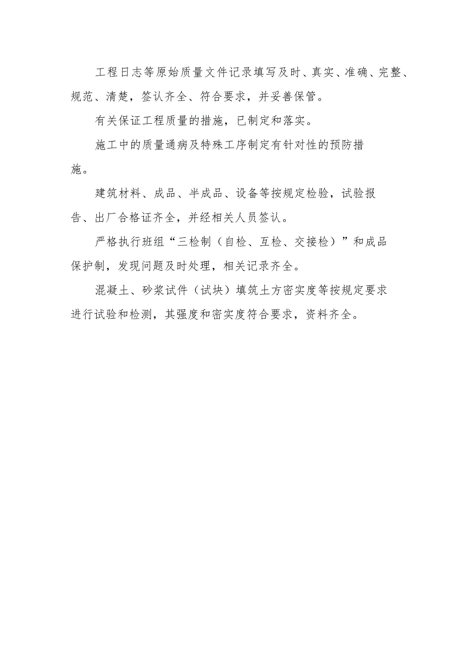 雕塑硬质铺装广场廊道码头植物绿化古艺工程施工监督措施.docx_第2页