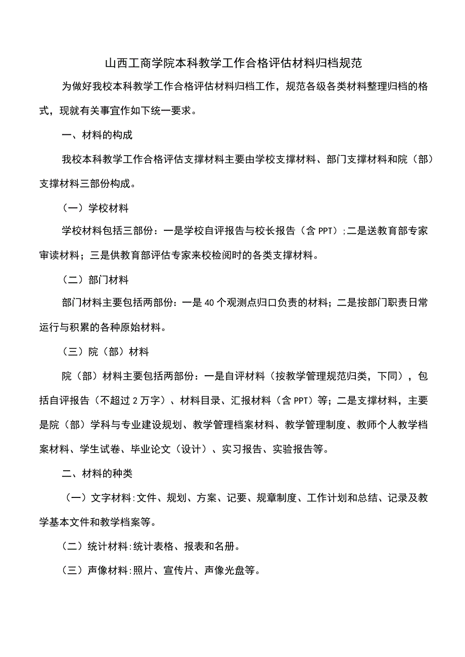 评估材料归档要求规范.docx_第1页