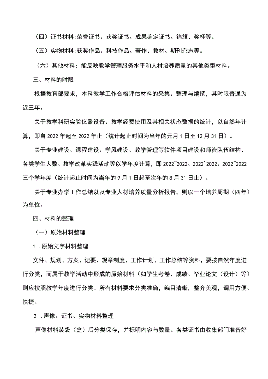 评估材料归档要求规范.docx_第2页