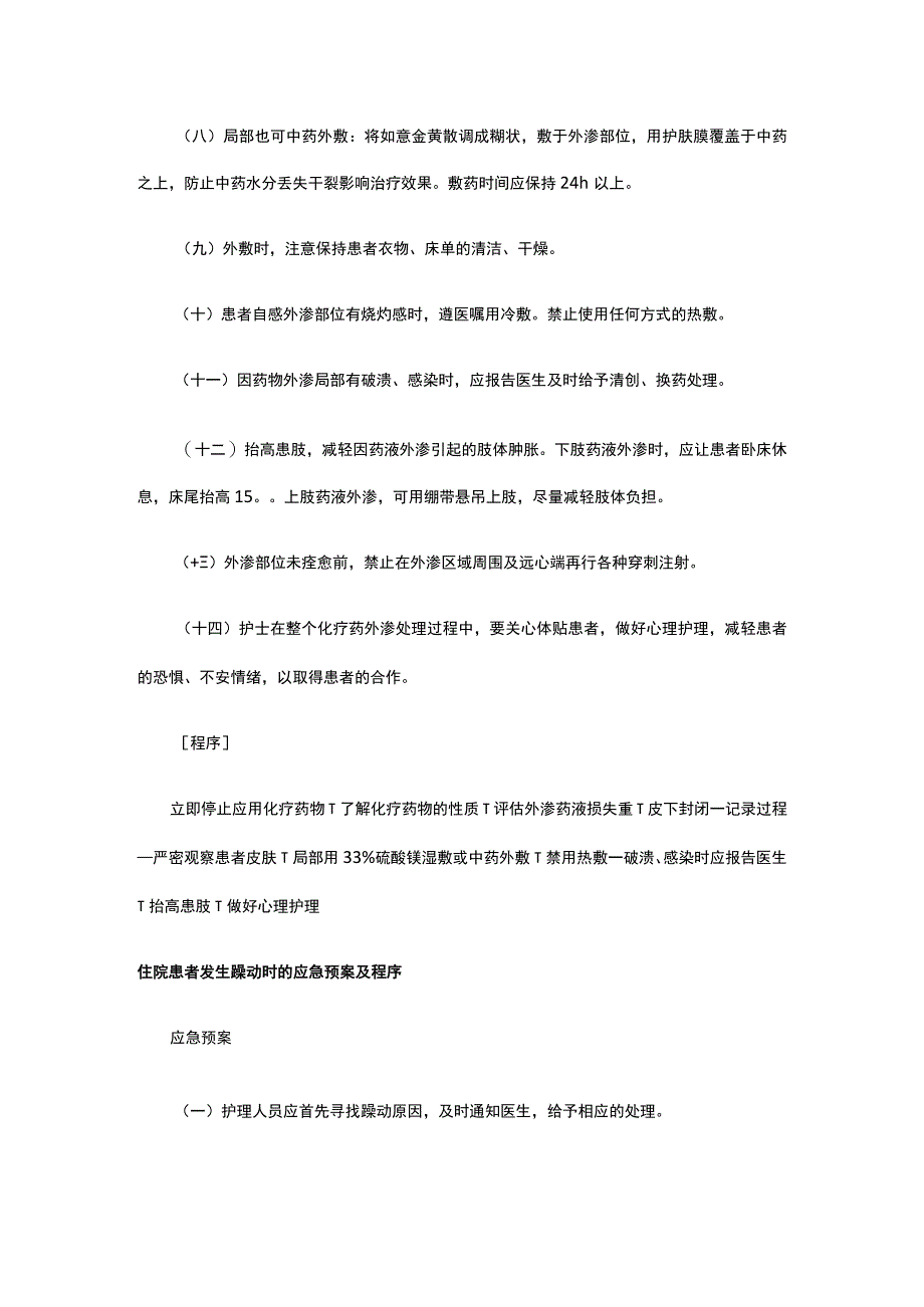 某医院护理人员护士应急预案及程序.docx_第2页