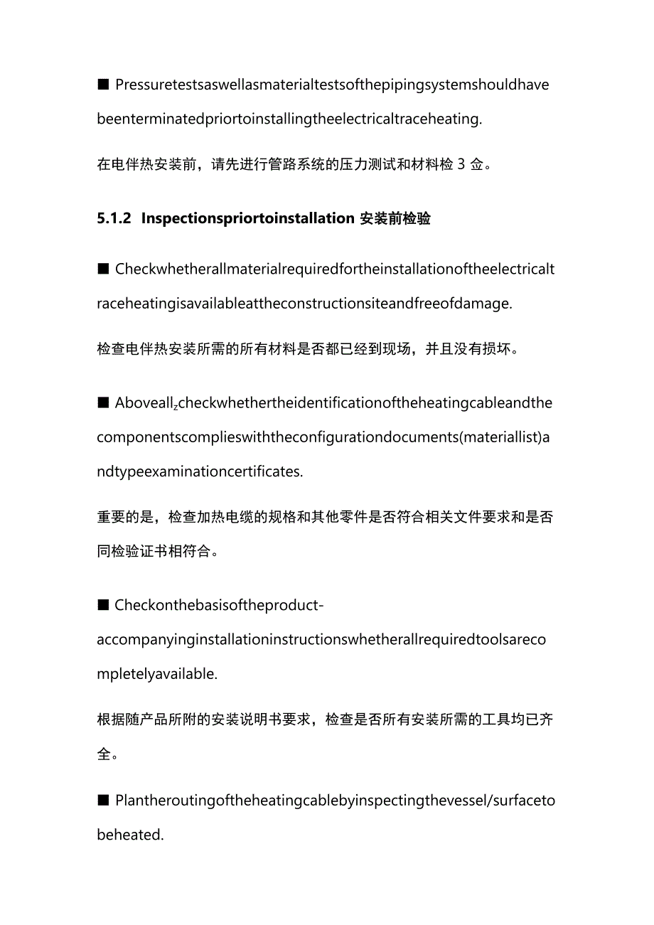 电伴热的安装及其注意事项.docx_第2页