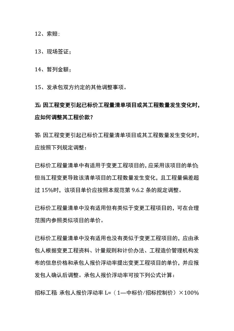 建筑工程造价疑点难点解答全套.docx_第3页