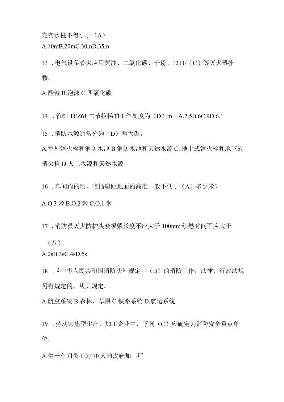 陕西省咸阳市公开招聘消防员自考摸底试题含答案.docx_第3页