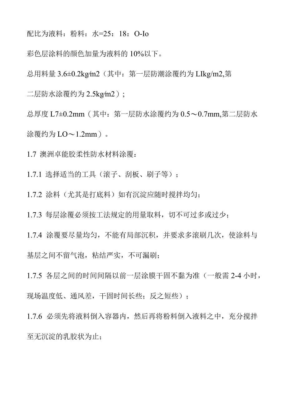 医院食堂装修改造内装修工程施工工艺及验收规范.docx_第3页