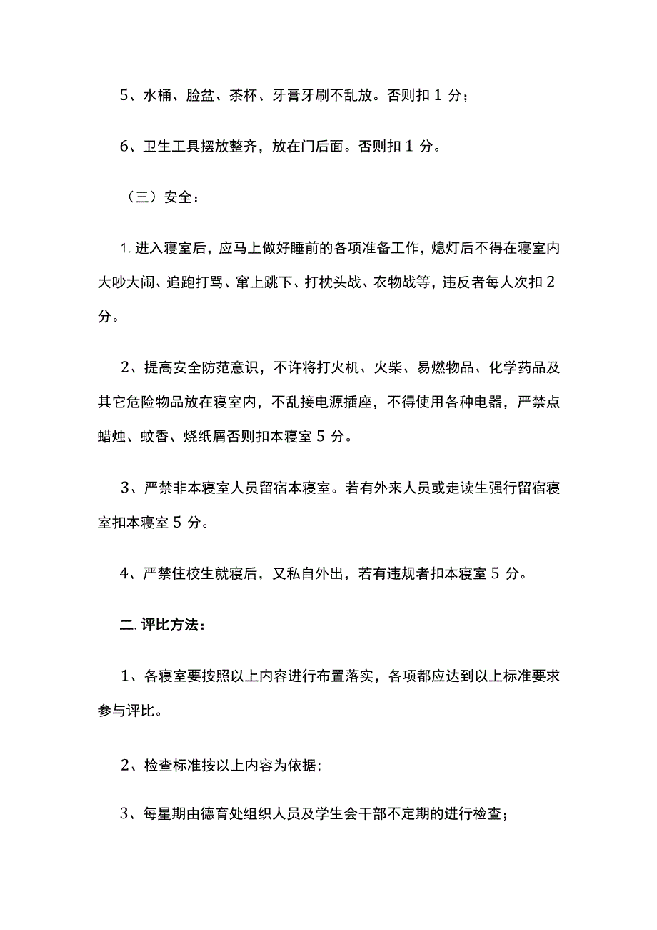 某学校文明寝室评比方案.docx_第2页