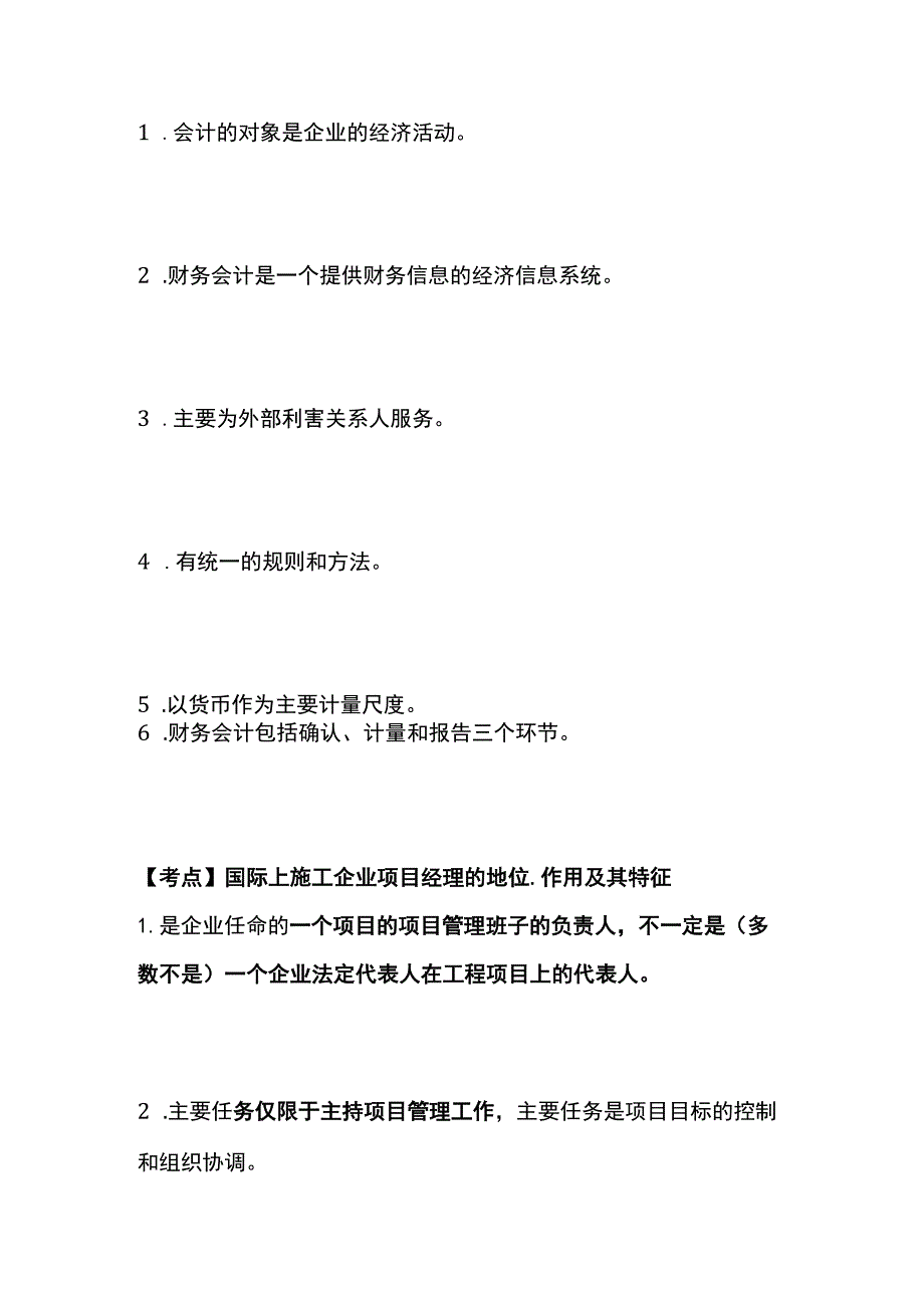 一建必考知识点 公共科目18.docx_第3页