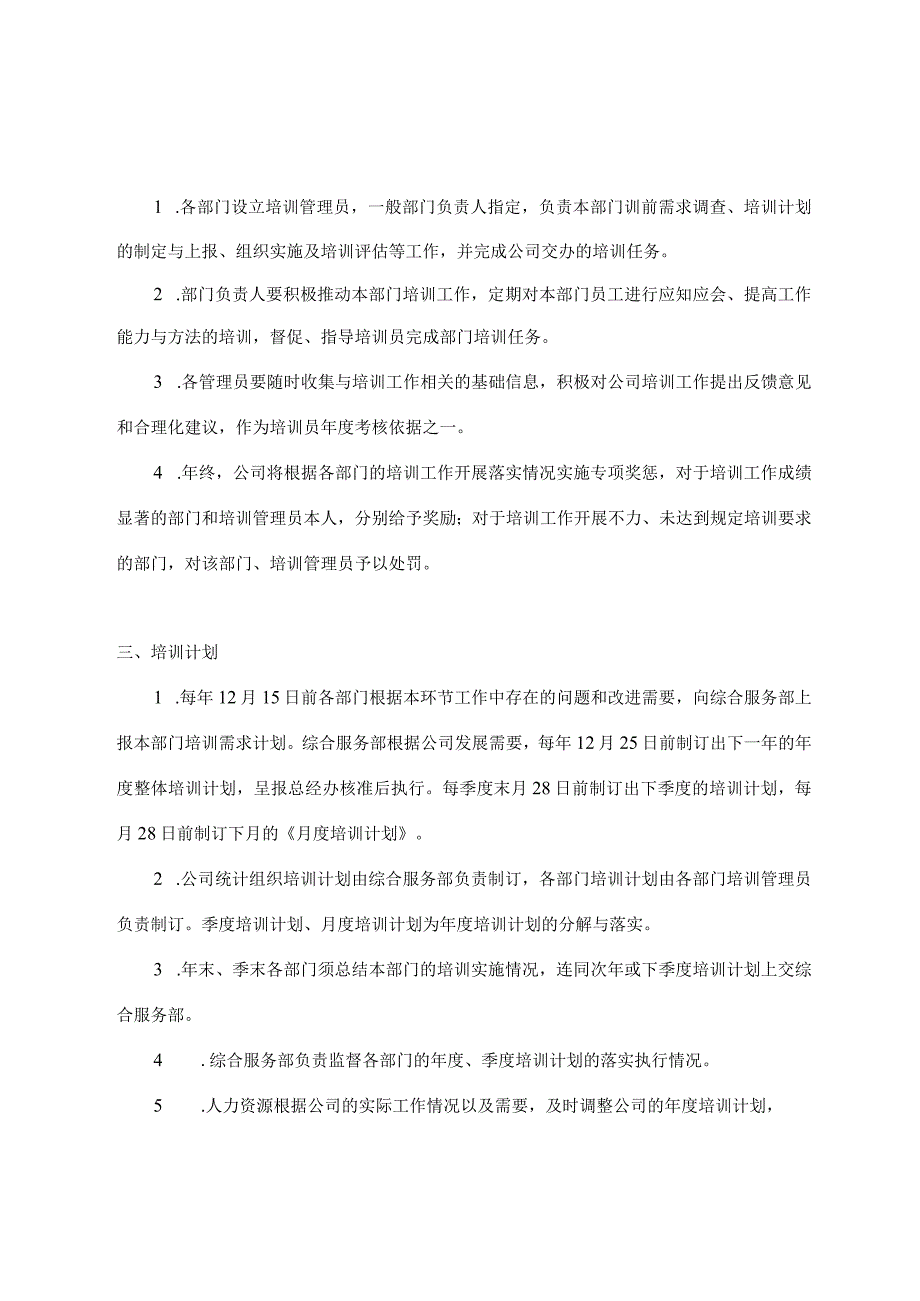 员工培训管理制度.docx_第3页