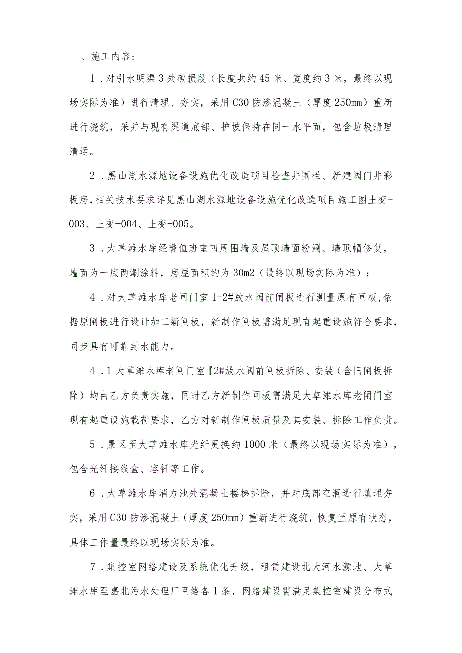 酒钢集团兰州宏成环保设备有限公司零星土建及设施维修项目技术协议.docx_第2页