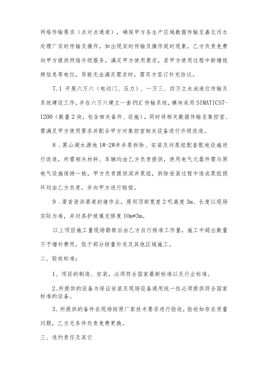 酒钢集团兰州宏成环保设备有限公司零星土建及设施维修项目技术协议.docx_第3页