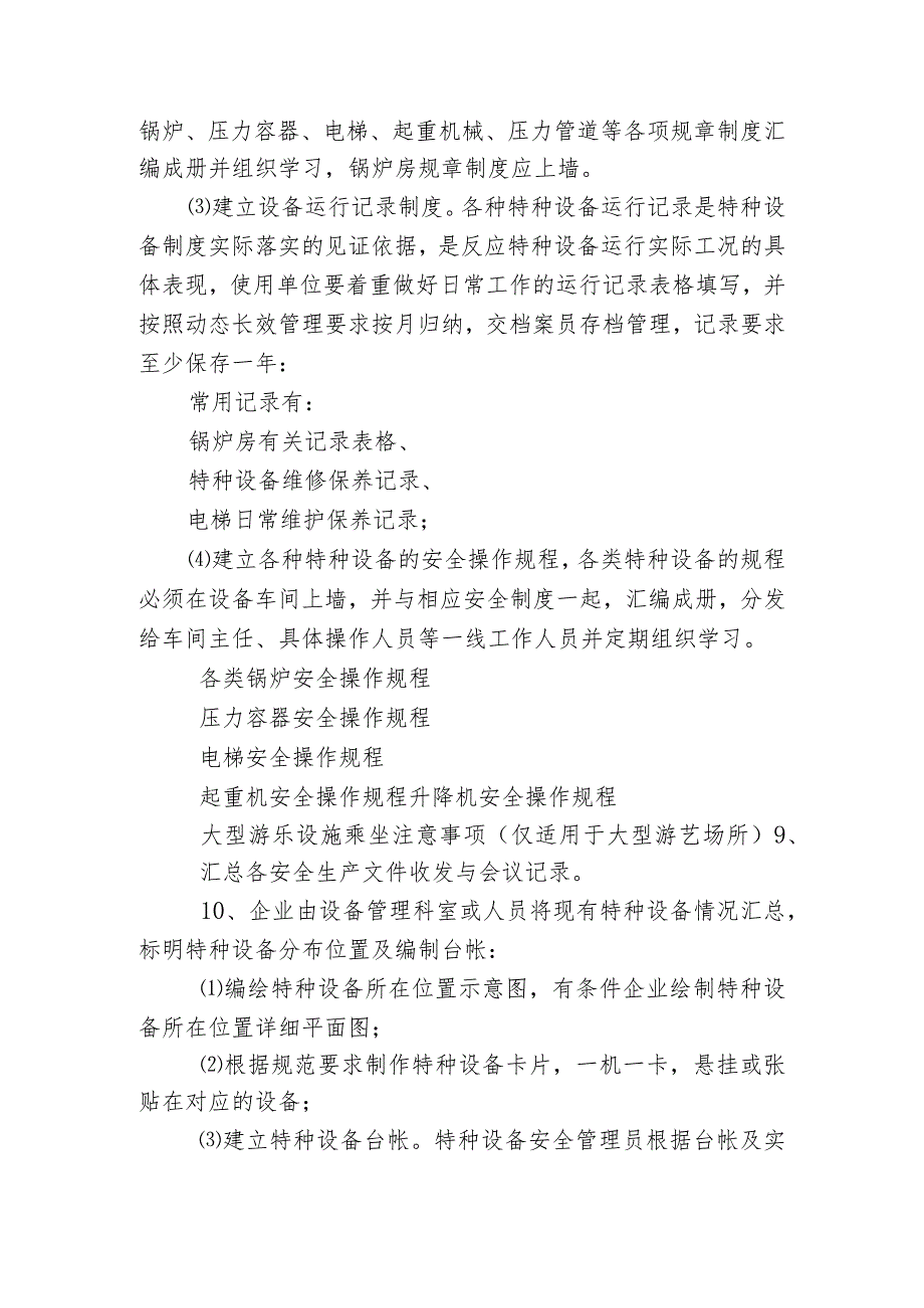 落实特种设备主体责任试点企业具体实施方案.docx_第3页