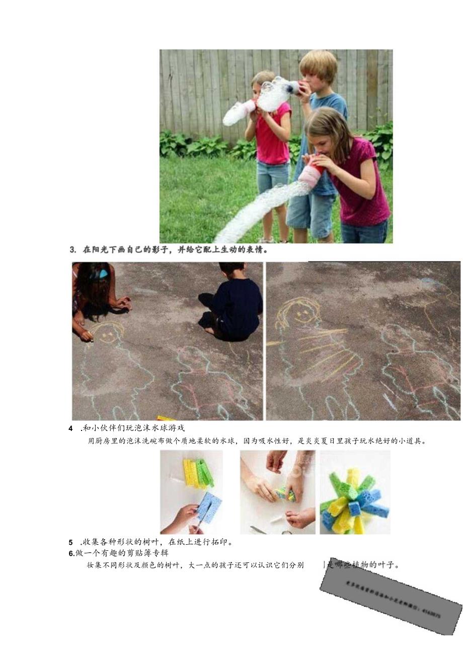 50个幼儿园亲子户外游戏.docx_第2页