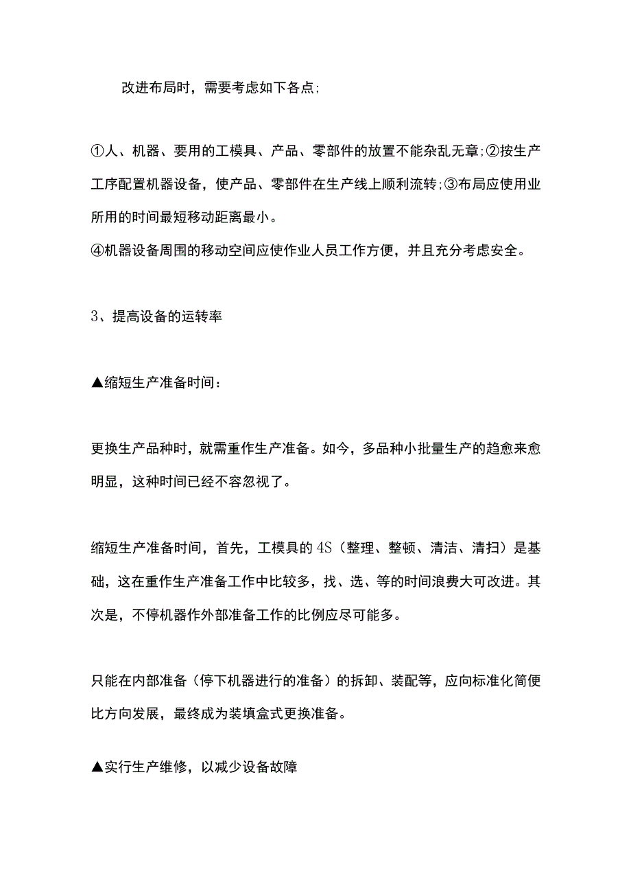 提高设备运转率的六大方法.docx_第2页