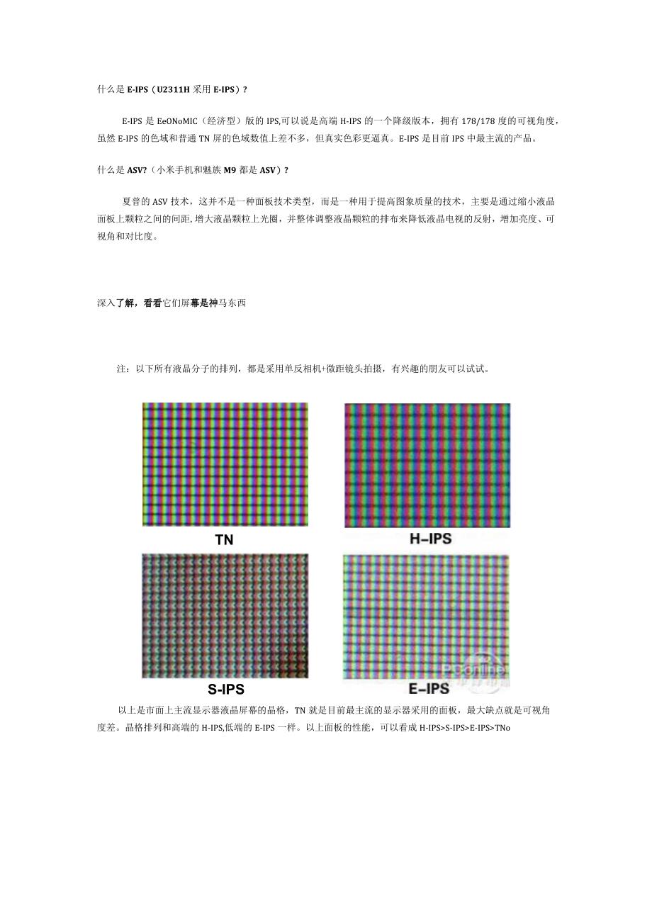 小米手机和各大品牌手机屏幕对比.docx_第1页