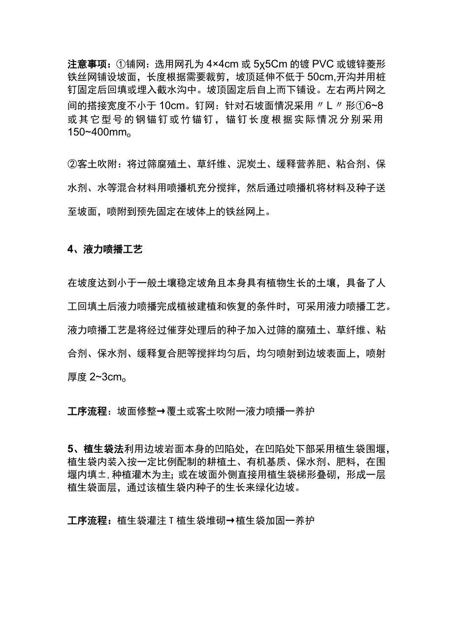 边坡绿化做法和施工工艺.docx_第2页