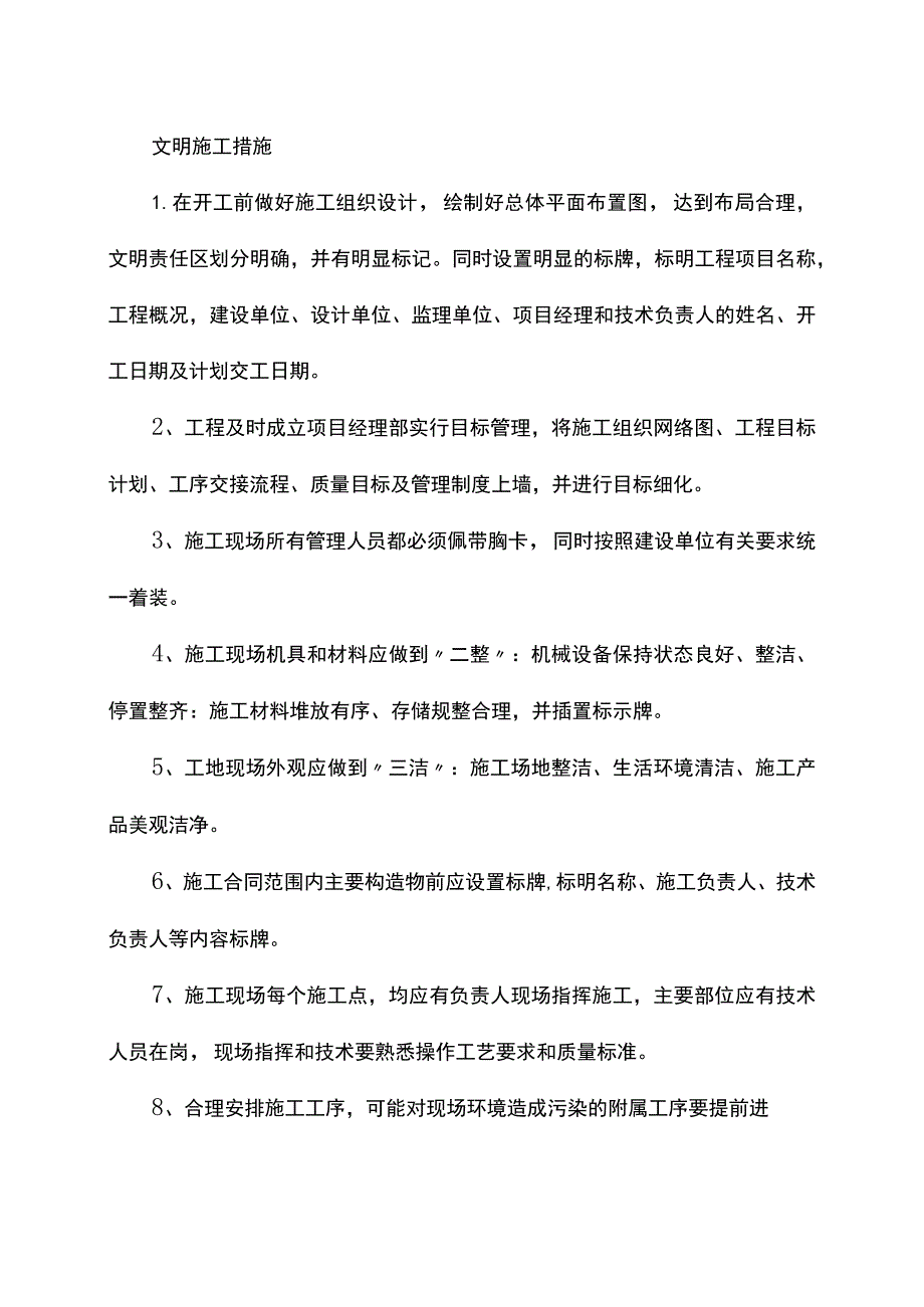 文明施工措施.docx_第1页