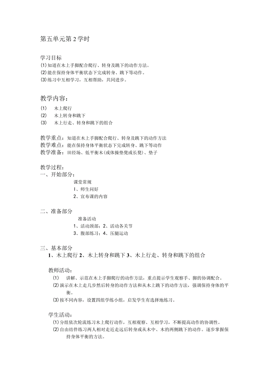 二年级体育教案第五单元第2学时.docx_第1页