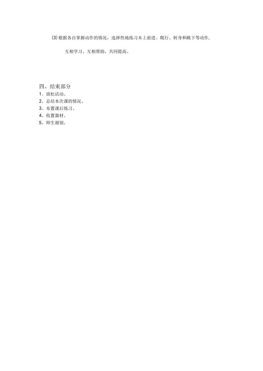 二年级体育教案第五单元第2学时.docx_第2页