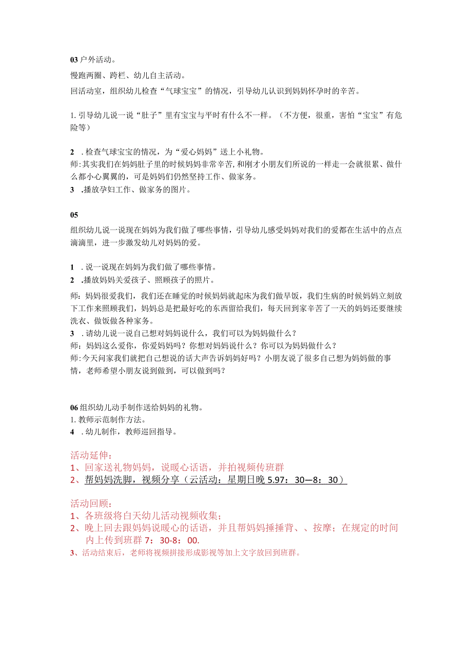 幼儿园“浓情五月 感恩母亲 ”中班母亲节方案.docx_第2页