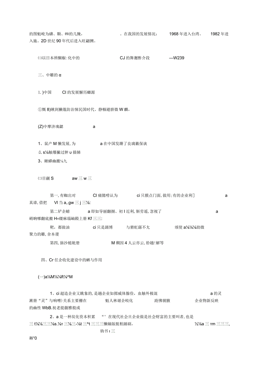 山东广播电视大学开放教育企业文化课程辅导(6).docx_第2页