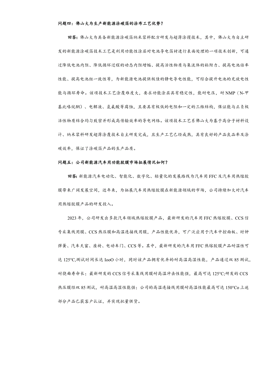 证券代码688683证券简称莱尔科技广东莱尔新材料科技股份有限公司投资者关系活动记录表.docx_第3页