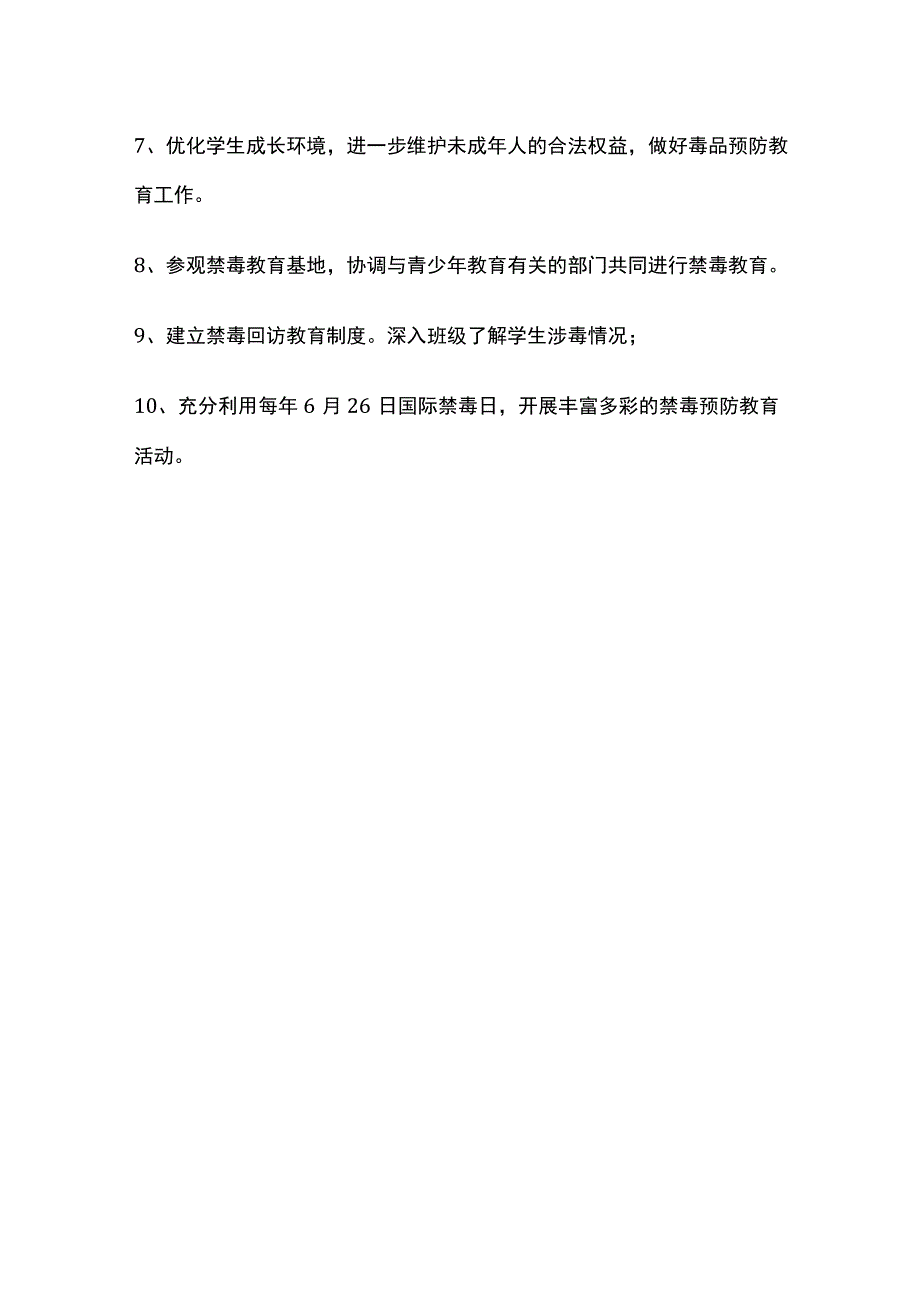 某中学毒品预防教育工作制度.docx_第2页