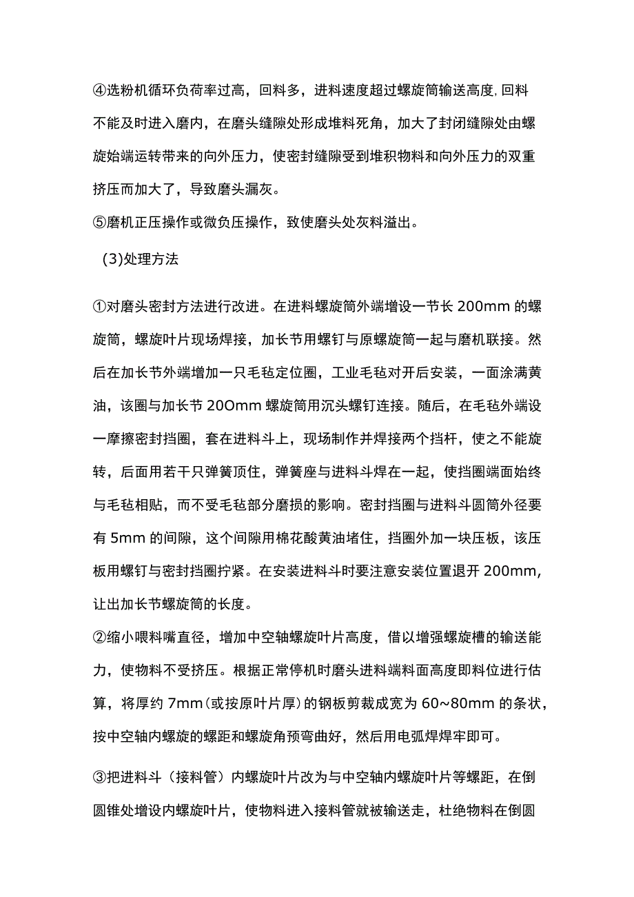 球磨机磨头漏灰的原因及处理.docx_第2页