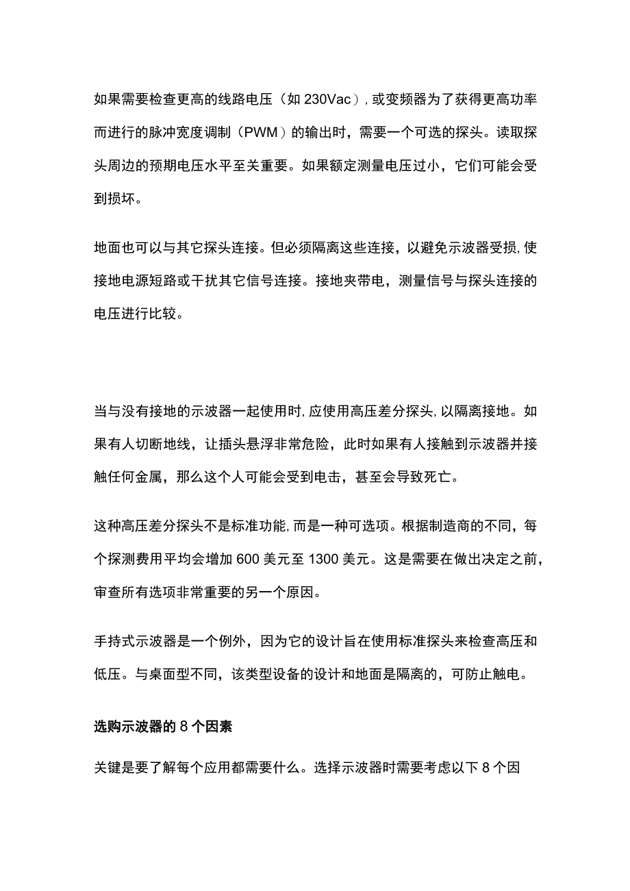 示波器类型与选用要点全套.docx_第2页