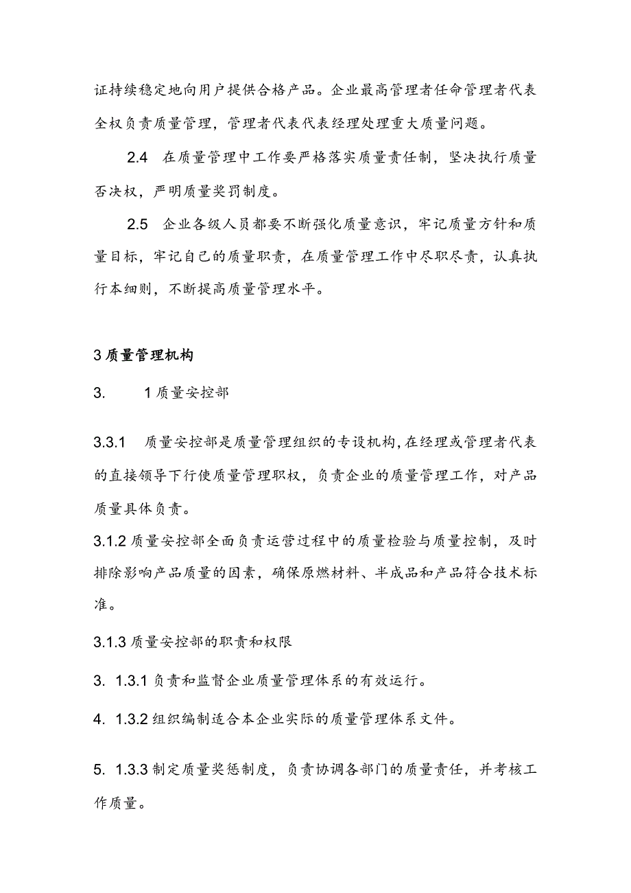 水泥企业质量安控管理制度.docx_第2页