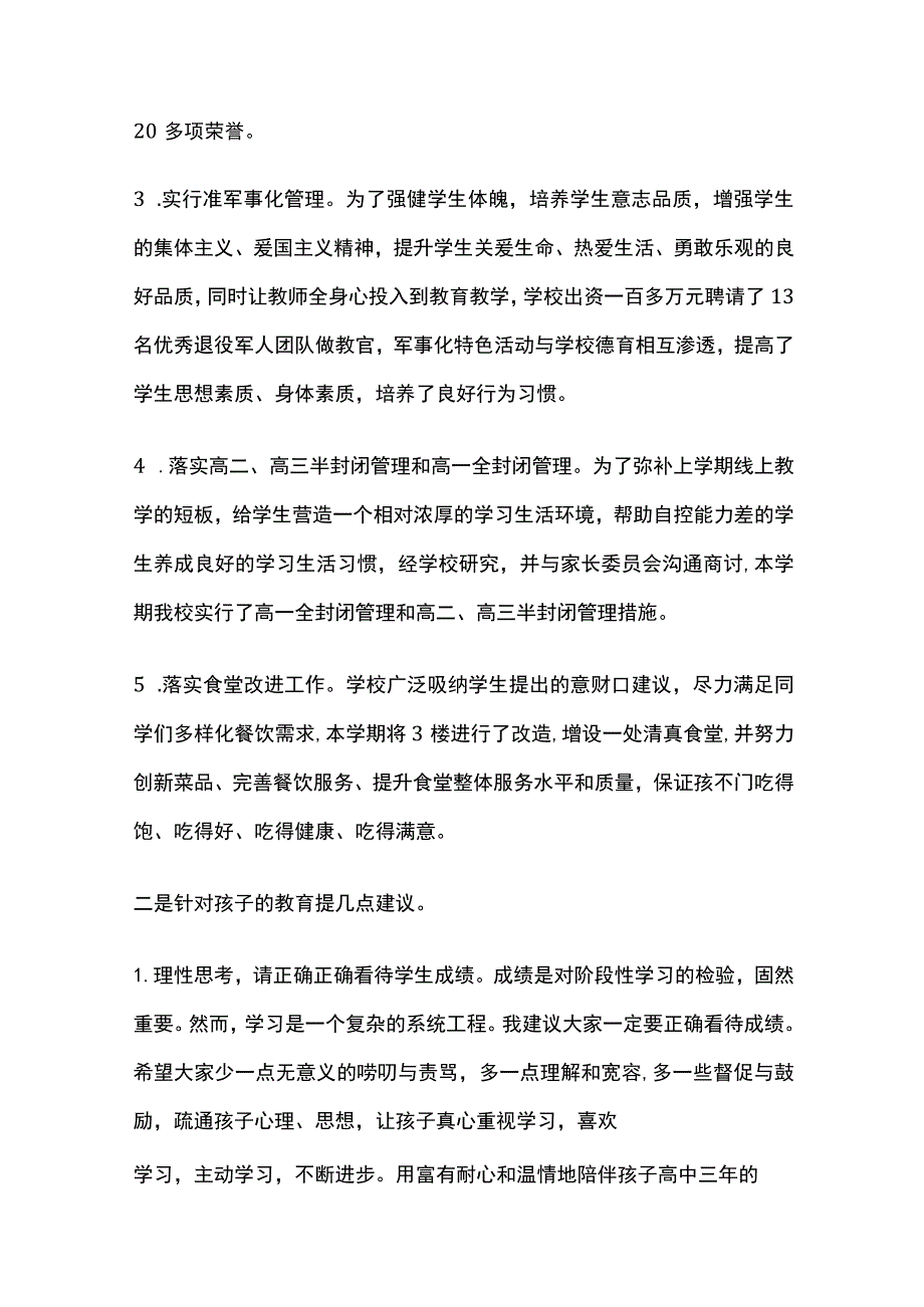 某春季学期家长会校长讲话.docx_第2页