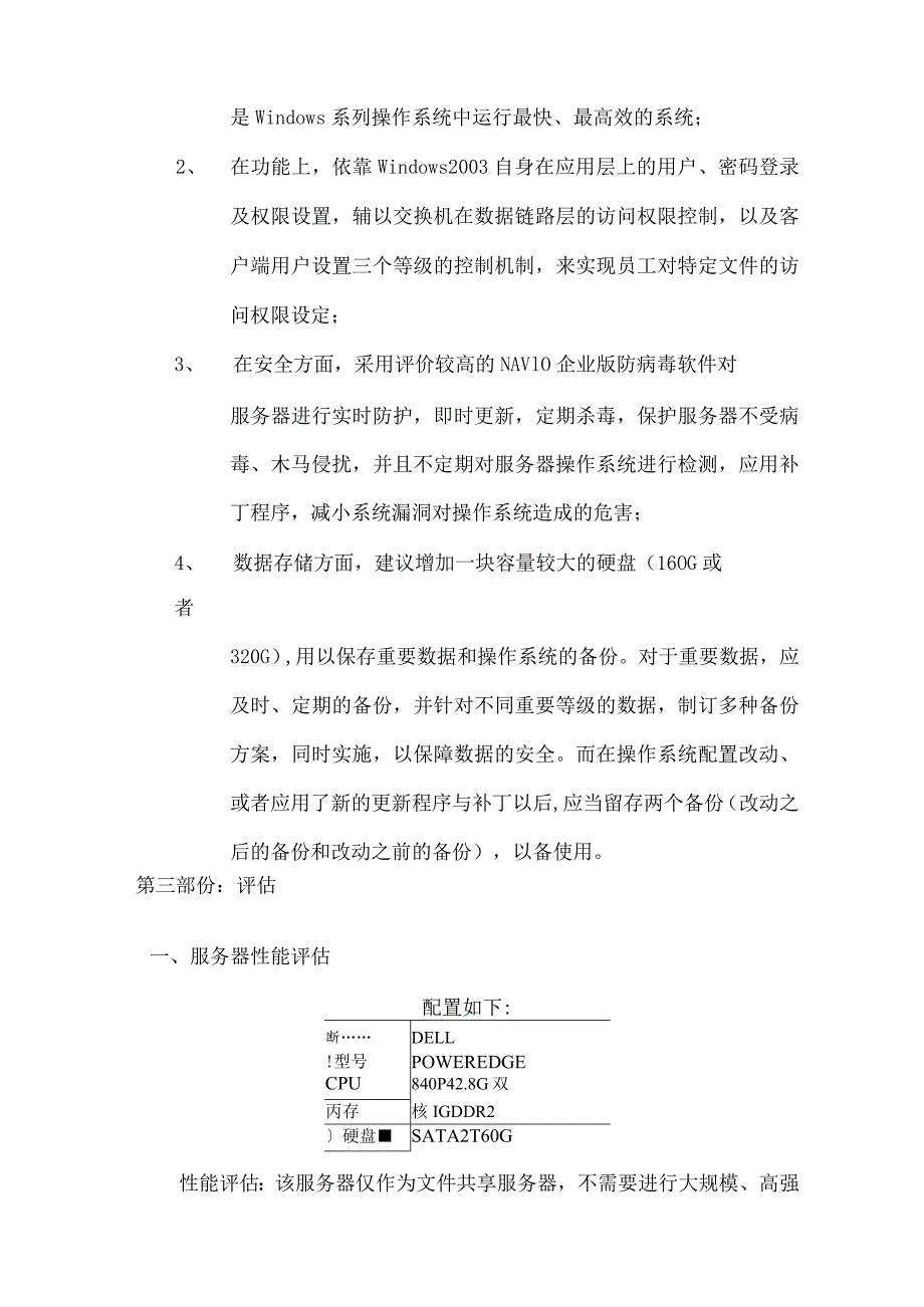 文件共享服务器方案.docx_第3页