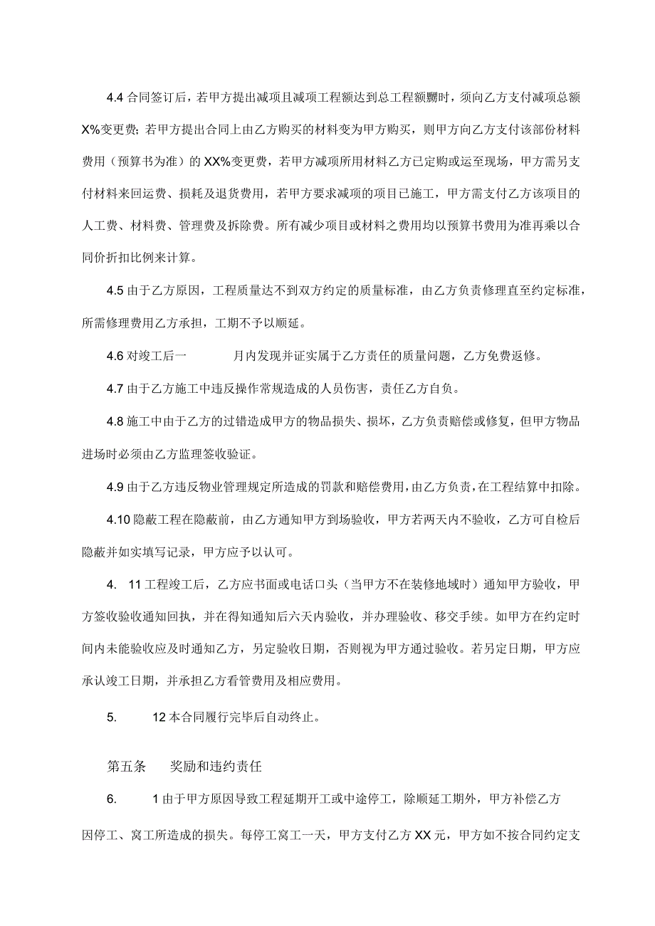 室内装饰工程施工合同书.docx_第3页