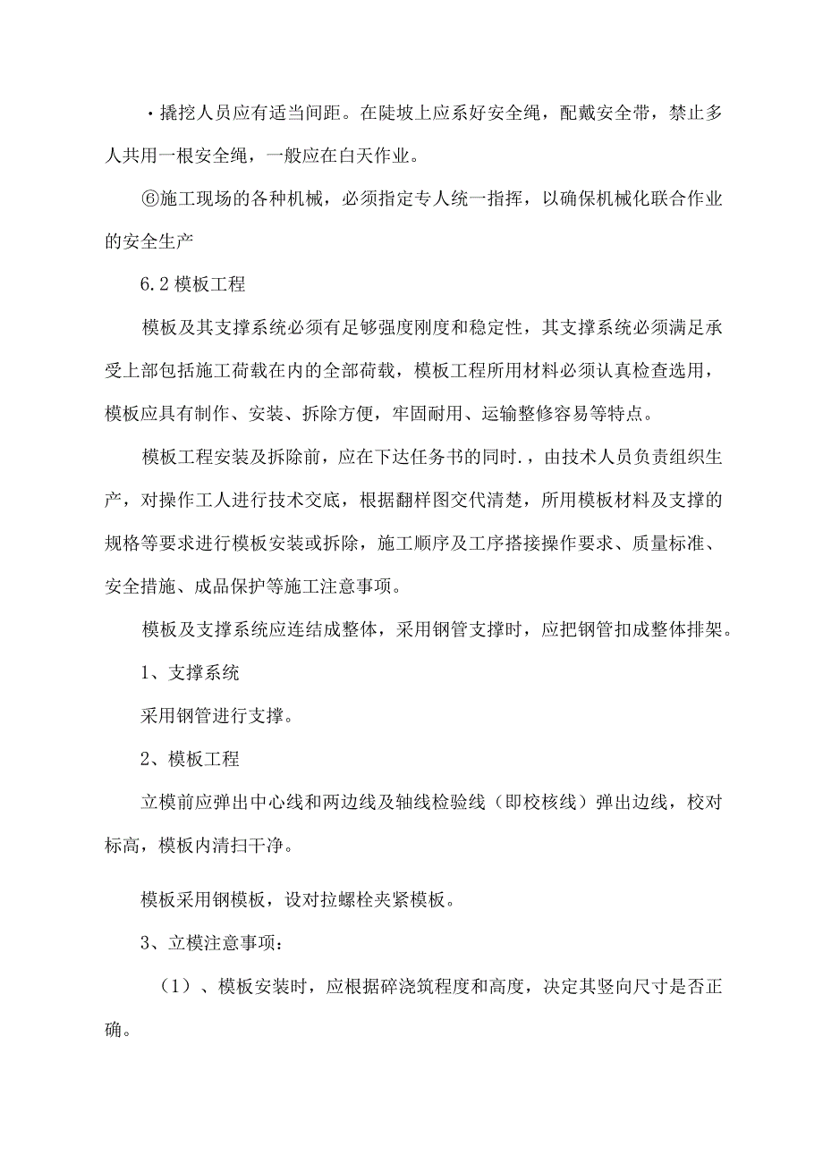 新建蓑草岩电灌渠工程施工方案.docx_第2页