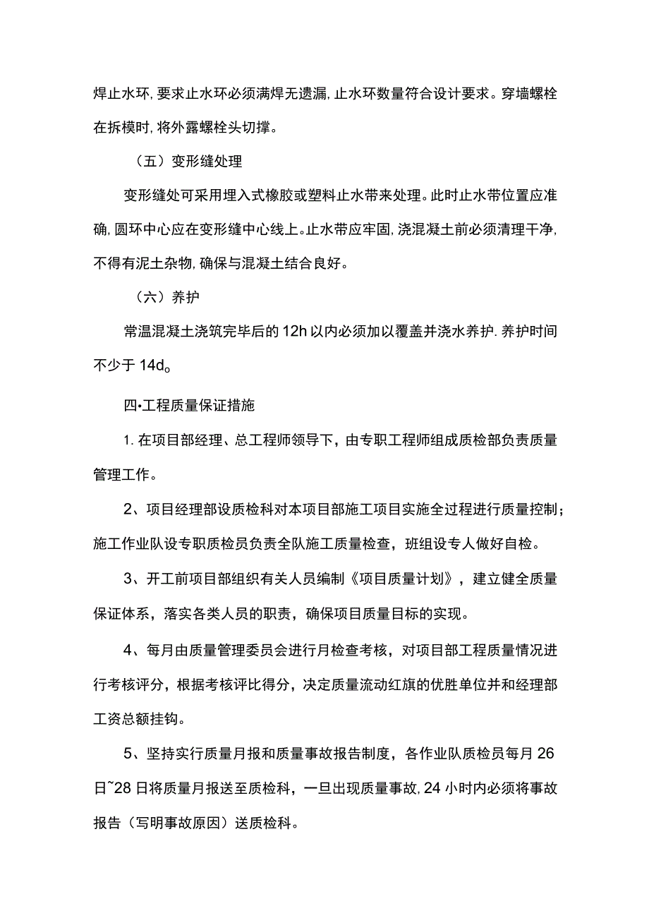 防水混凝土施工方案.docx_第3页