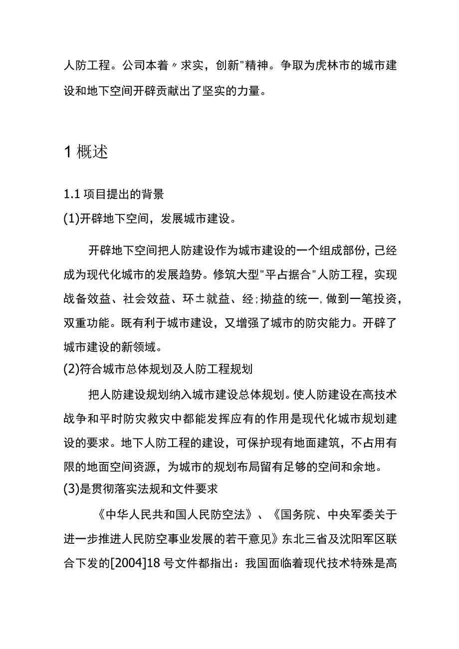 地下商业街项目建议书.docx_第2页