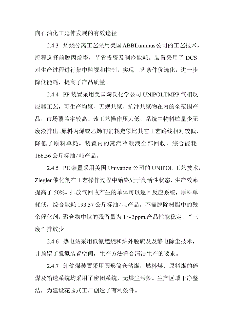 煤制烯烃示范工程项目清洁生产方案.docx_第3页