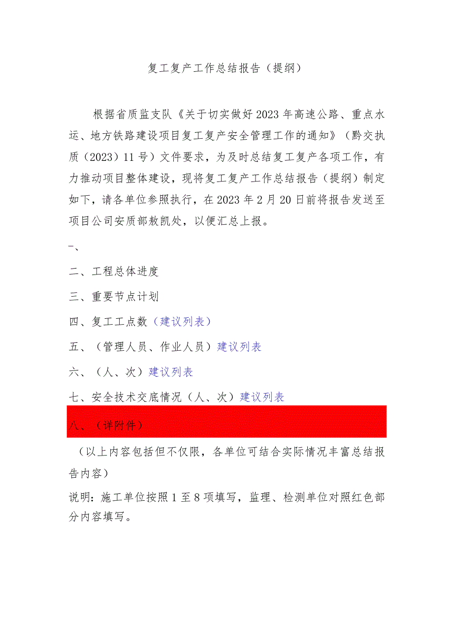 复工复产工作总结报告.docx_第1页