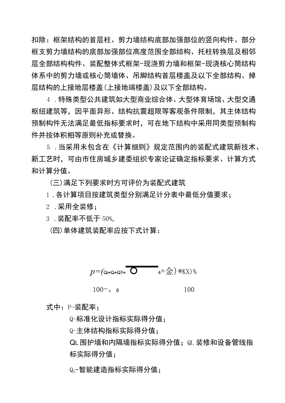 重庆市装配式建筑装配率计算细则2023版.docx_第2页