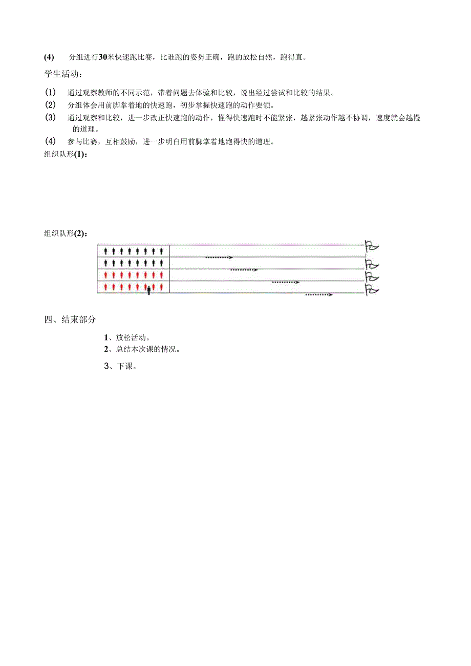 一年级上体育教案48.docx_第2页