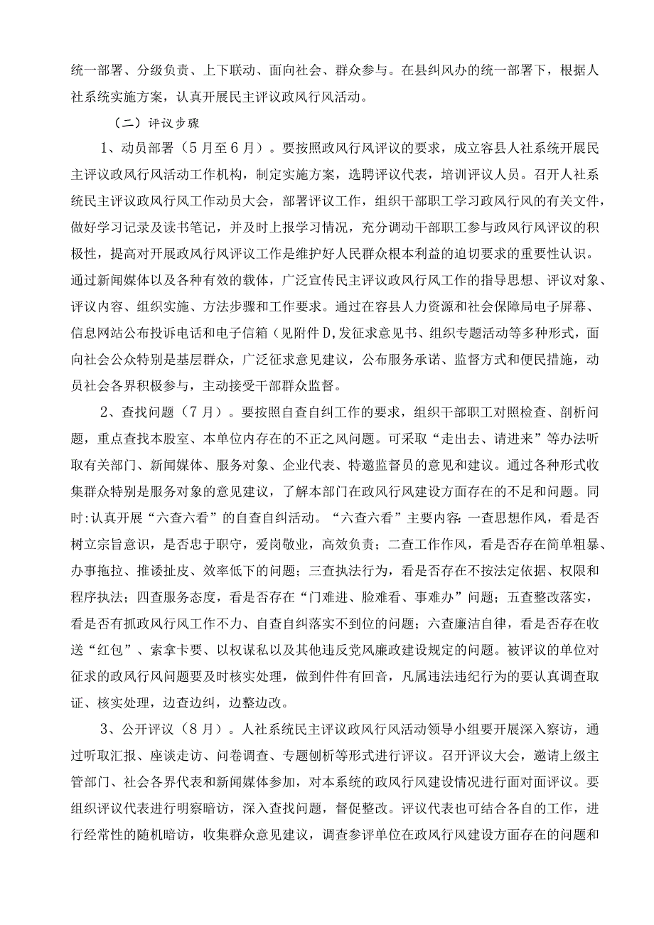 容县人力资源和社会保障系统开展民主评议政风行风活动实施方案.docx_第2页