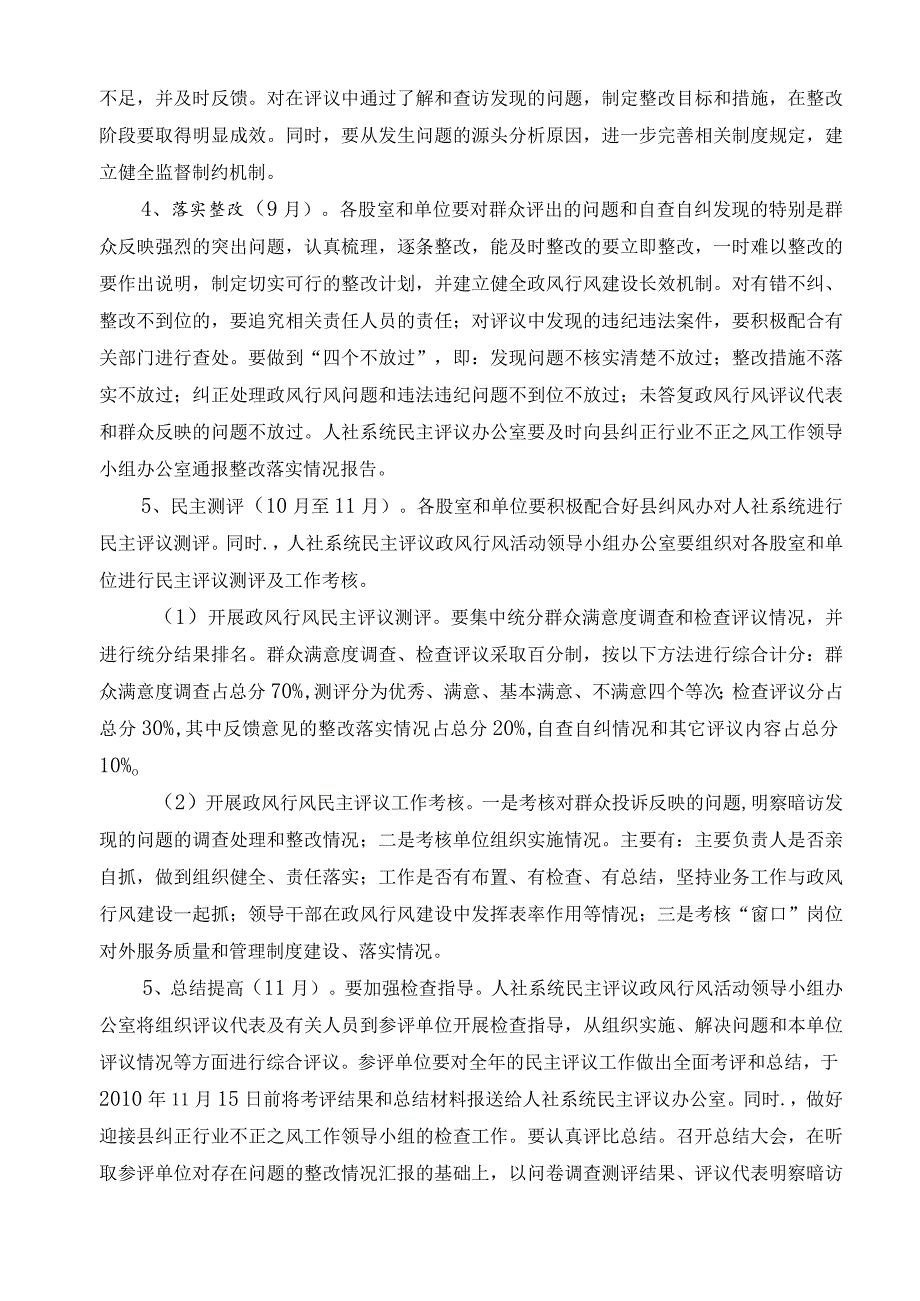 容县人力资源和社会保障系统开展民主评议政风行风活动实施方案.docx_第3页