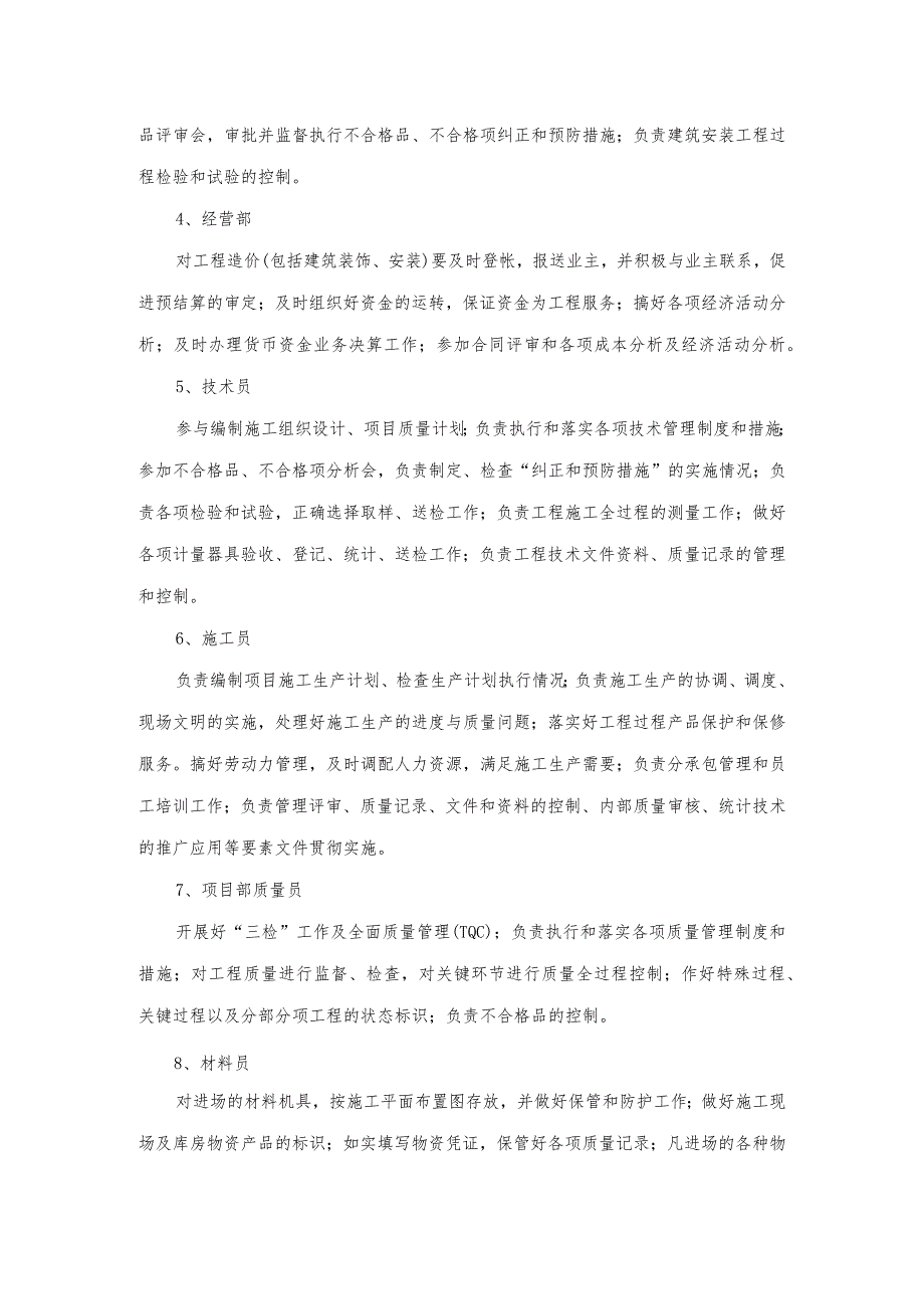 某装修工程质量和保修承诺及保证措施.docx_第3页