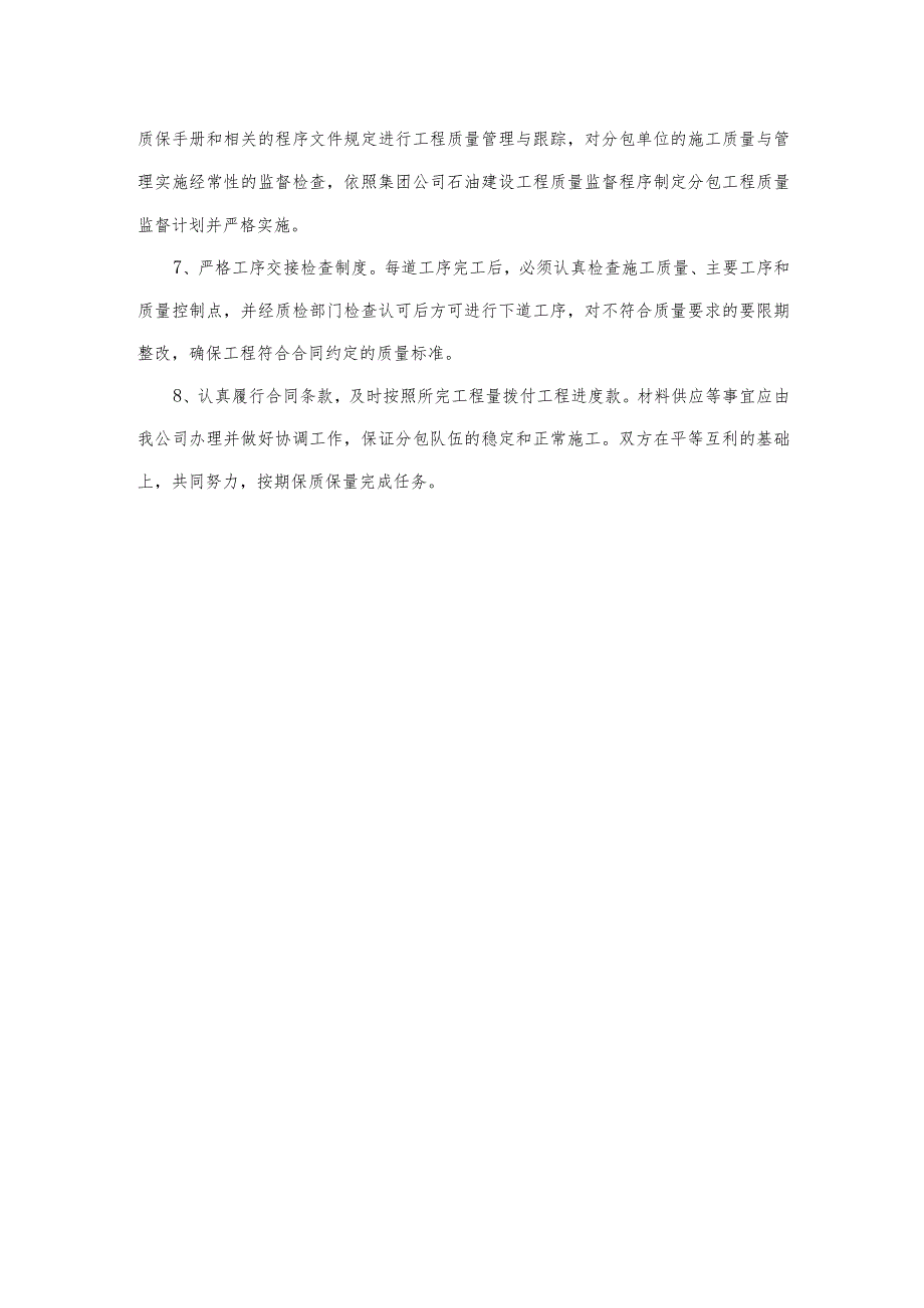 工程分包管理.docx_第2页