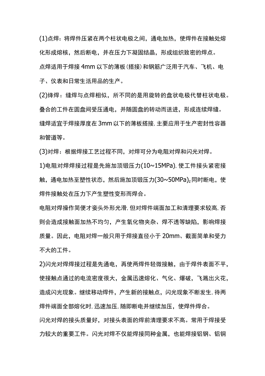 常用焊接方法及特点全套.docx_第3页