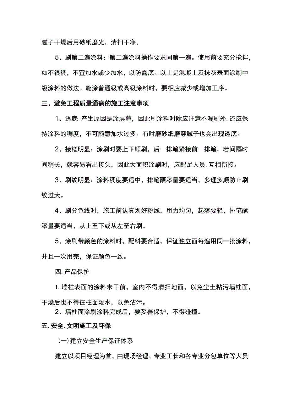 内墙乳胶漆施工方案.docx_第2页