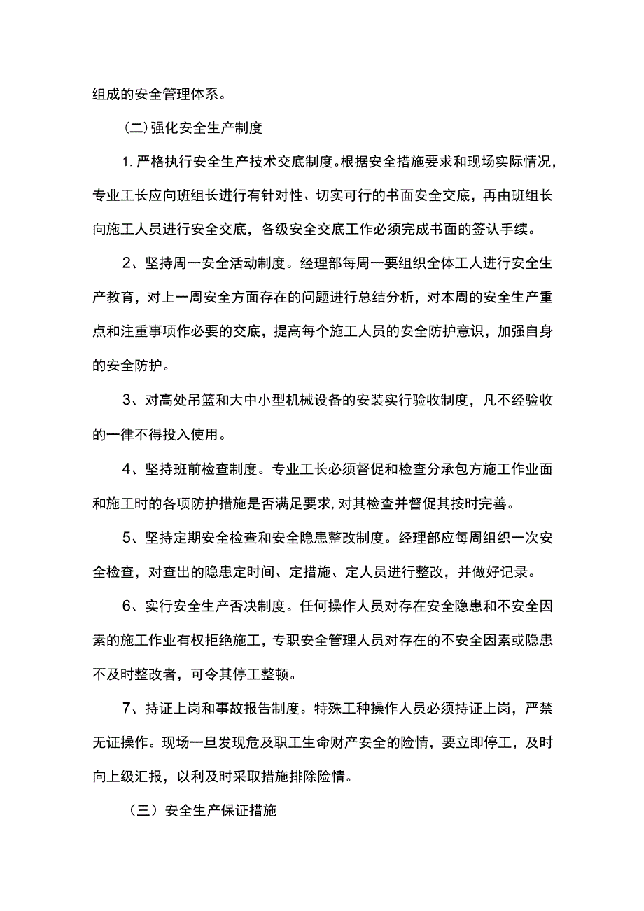 内墙乳胶漆施工方案.docx_第3页